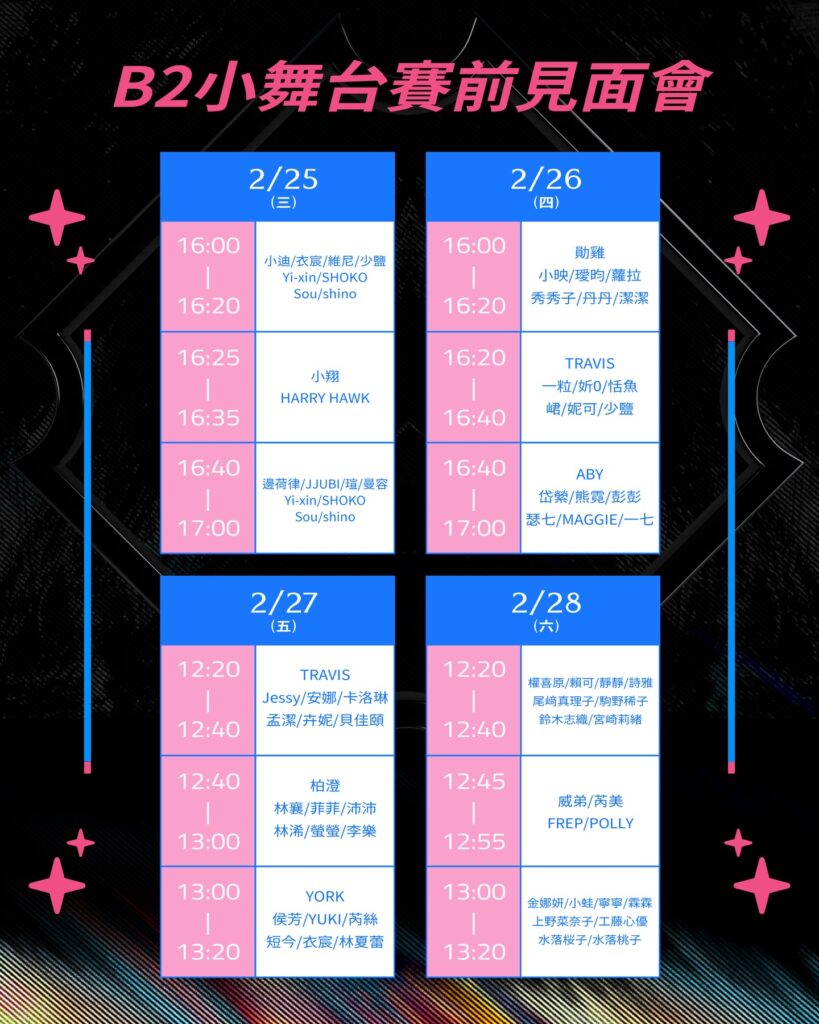 2026 台日棒球交流賽台北大巨蛋 B2 小舞台賽前見面會班表，統整 2/25 至 2/28 四場賽事 CT AMAZE 啦啦隊女孩、應援團長與台日吉祥物出場時間資訊。
