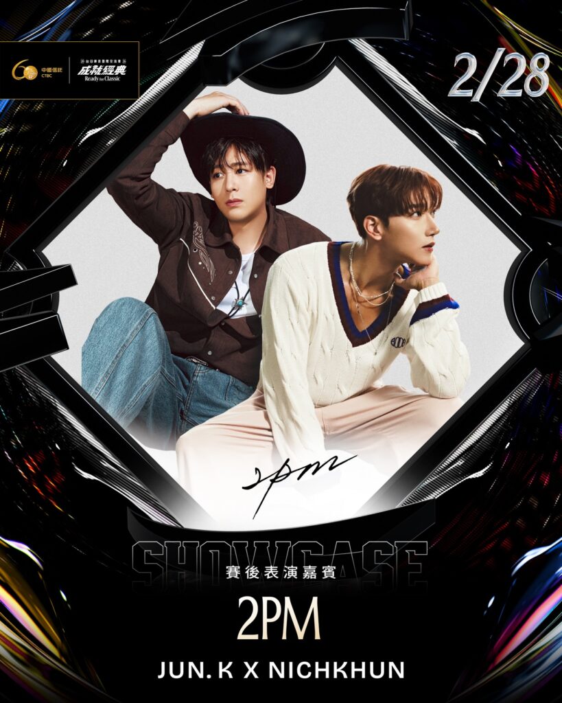 2026台日棒球交流賽2月28日大巨蛋賽後演唱會，韓國野獸派男團2PM (Jun. K與Nichkhun)演出海報。