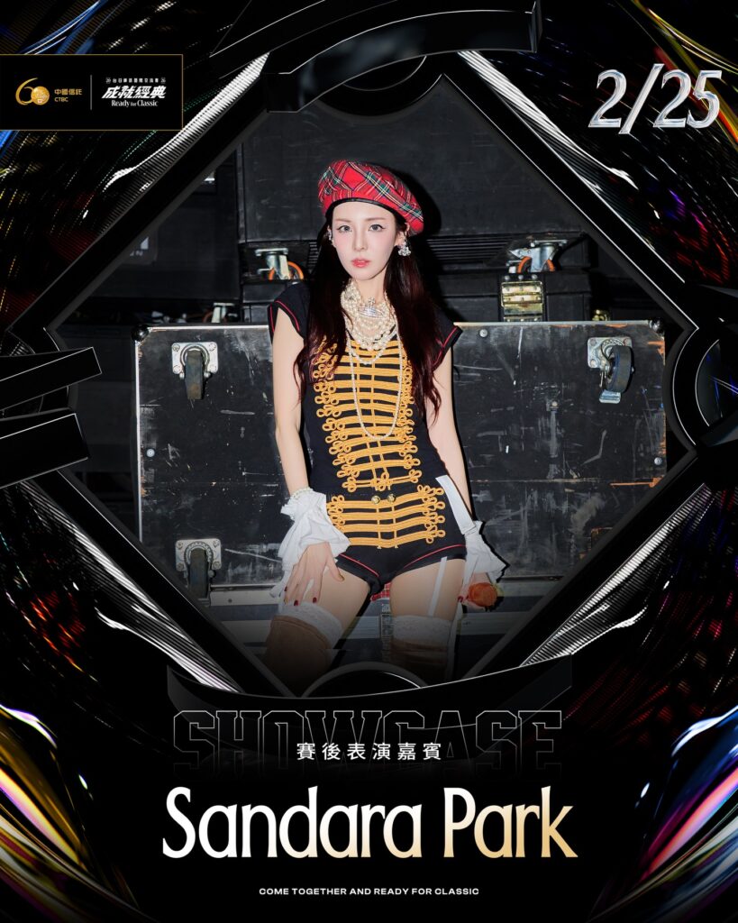 2026台日棒球交流賽2月25日大巨蛋賽後演唱會，前韓國女團2NE1成員Dara (Sandara Park)演出海報。