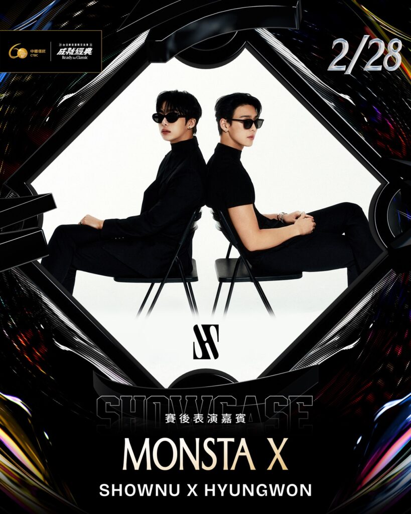 2026台日棒球交流賽2月28日大巨蛋賽後演唱會，韓國男團MONSTA X (Shownu與Hyungwon)演出海報。