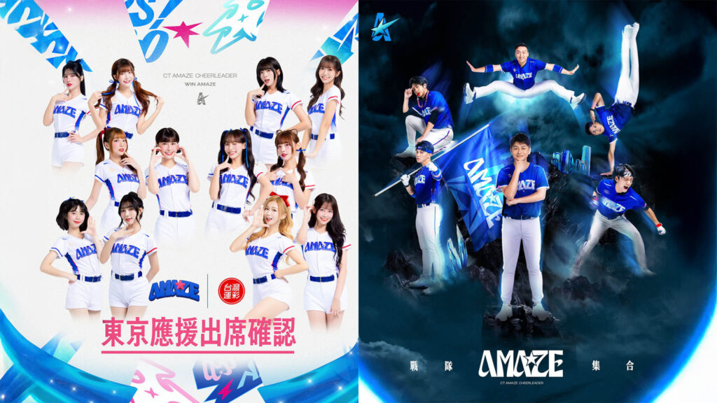 【2026 WBC 應援團】CT AMAZE 12 人名單與 36 人陣容介紹：台灣啦啦隊的專業與女力